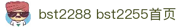 bst2288全球奢华游戏-bst2255全球奢华游戏